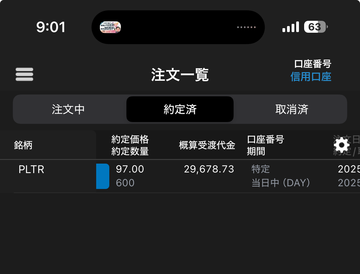 PLTR利確スクショ
